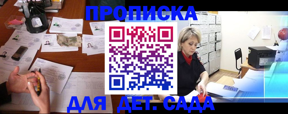 прописка штамп в Коркино