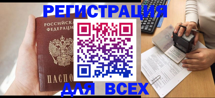 прописка 2025 в Коркино