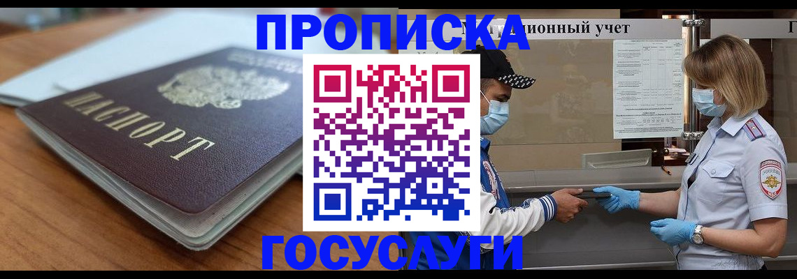 прописка гарантия в Коркино